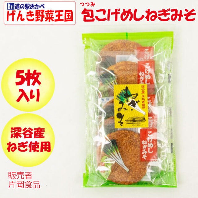 ねぎみそ こわれ 煎餅 160g 深谷 土産 片岡食品｜Yahoo!フリマ