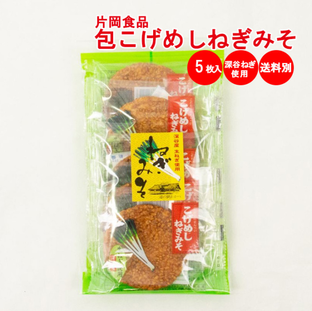 こげめしねぎみそ 5枚