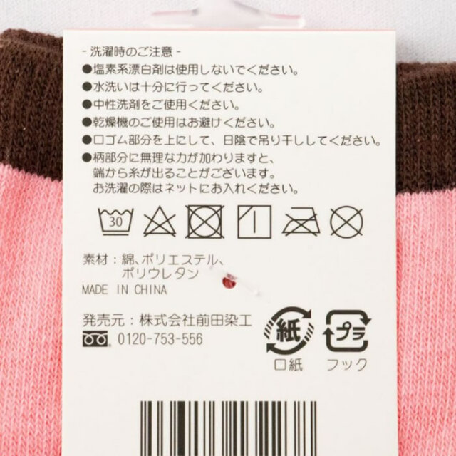ふっかちゃん大人靴下（ピンク）