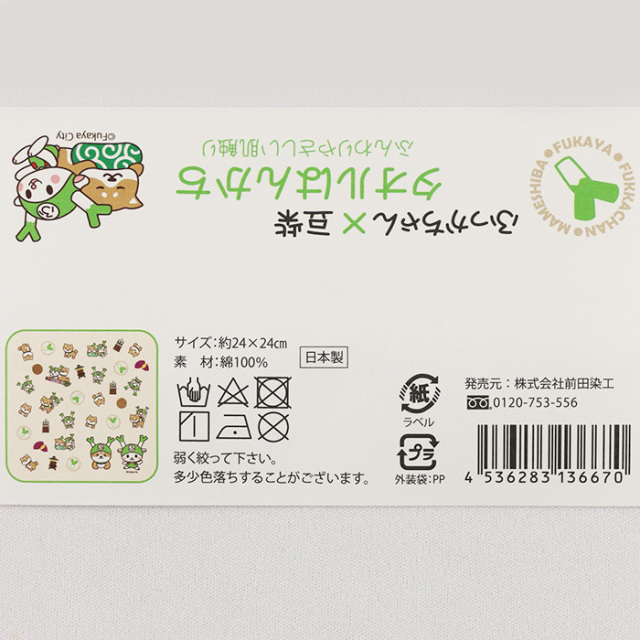 ふっかちゃん×豆柴はんかち