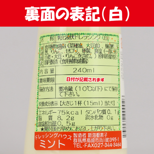 無添加 手づくり ドレッシング（白）240ml