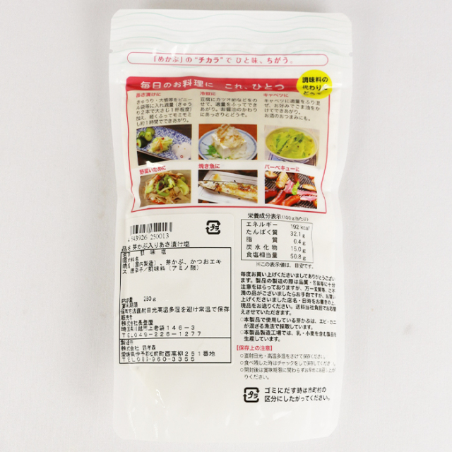 あさ漬け塩 芽かぶ入り 280g