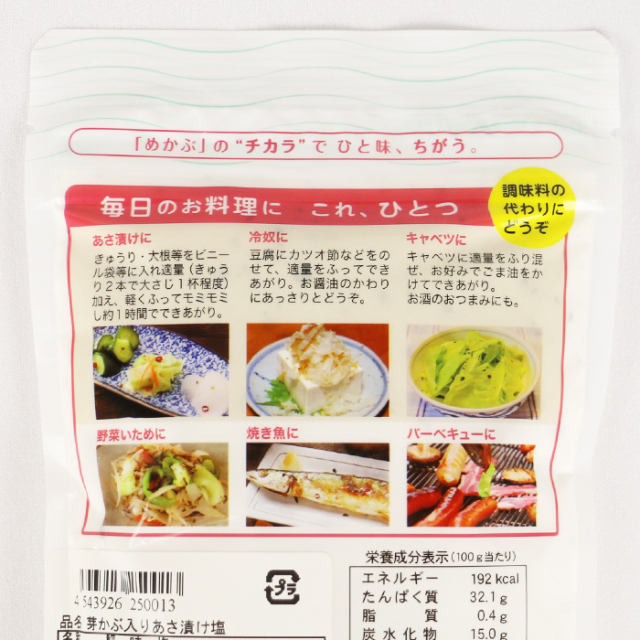 1755円 お求めやすく価格改定 芽かぶ入りあさ漬け塩 280g 10袋セット国内産焼塩使用 浅漬け塩 1755円 お求めやすく価格改定 芽かぶ入りあさ漬け塩 280g 10袋セット国内産焼塩使用 浅漬け塩