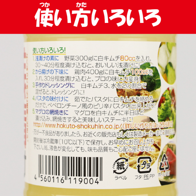 白キムチ浅漬けの素 500ml 旨辛にんにく風味