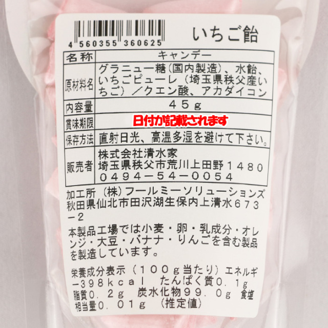 秩父いちご飴 45g 秩父産いちご使用
