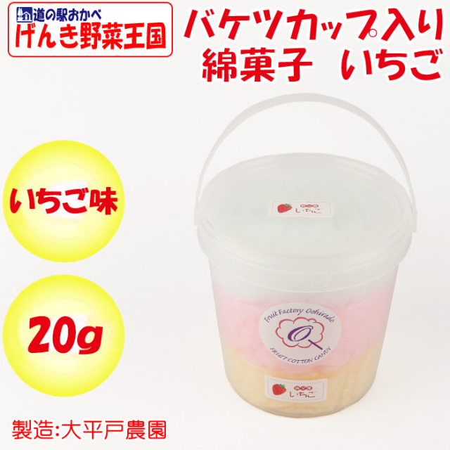 バケツカップ入り綿菓子 いちご 20g