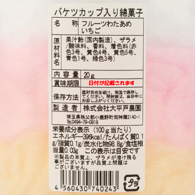 バケツカップ入り綿菓子 いちご 20g