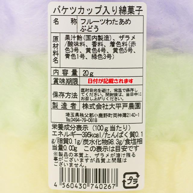 バケツカップ入り綿菓子 ぶどう 20g