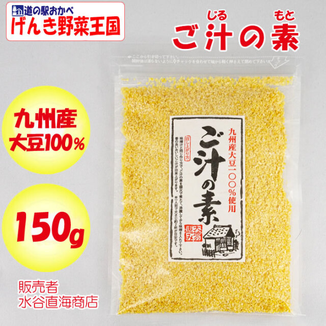 ご汁の素 150g