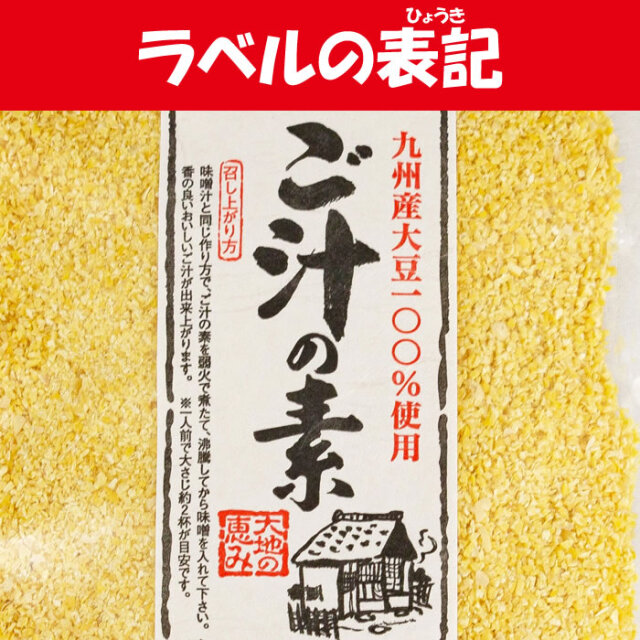 ご汁の素 150g
