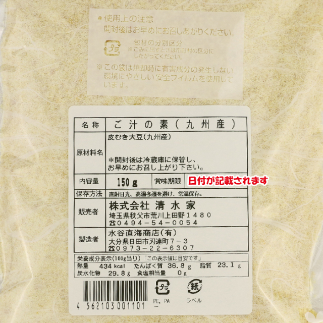 ご汁の素 150g 九州産大豆100%使用 水谷直海商店