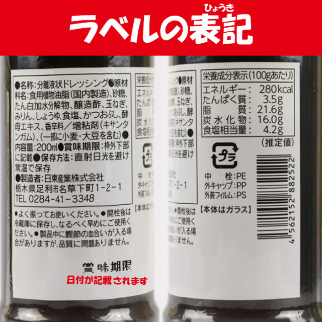 枕崎産 鰹節ドレッシング 200ml 日東産業
