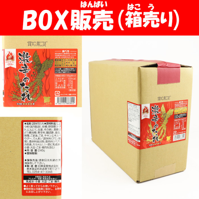 激辛のたれ 箱売り