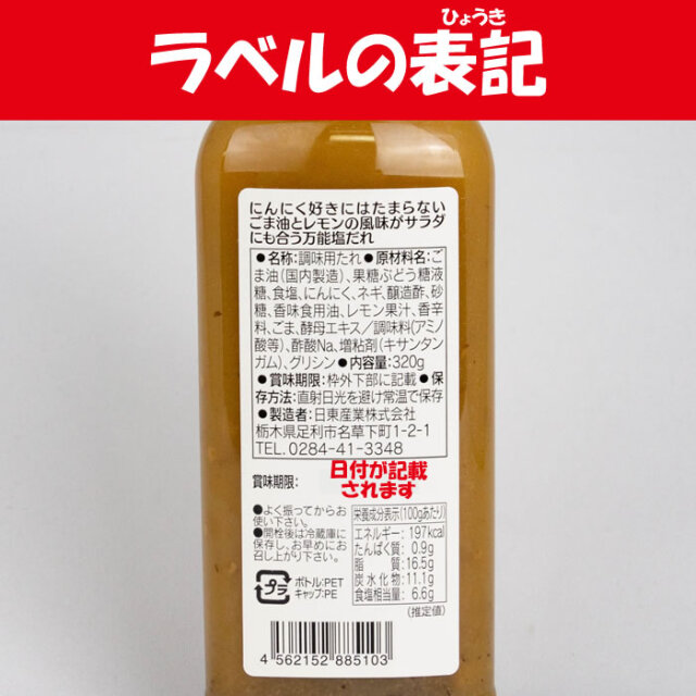 香味にんにく塩だれ