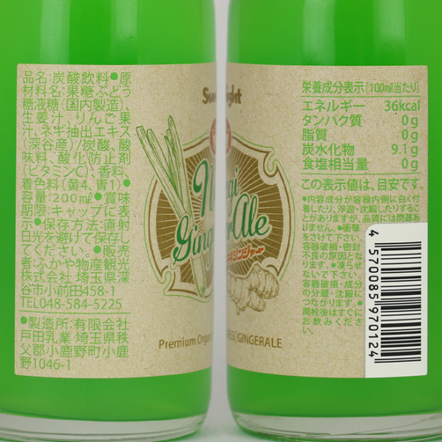 リーマンズクラブ ネギジンジャー 200ml 3本セット