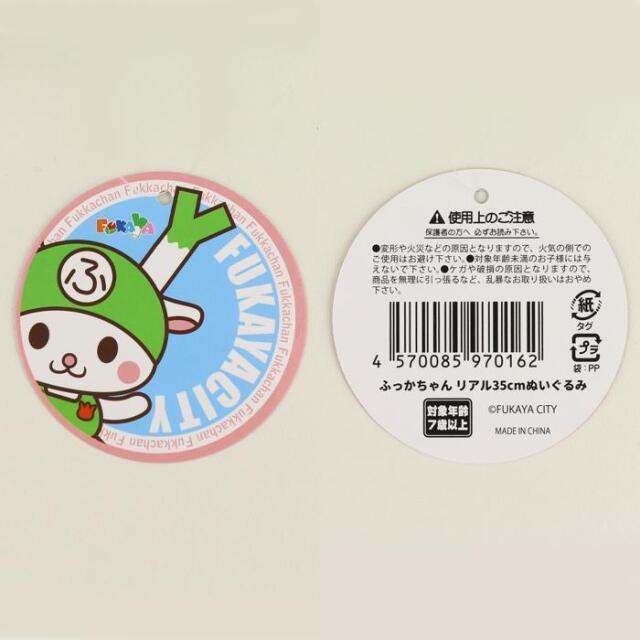 ふっかちゃんリアル35cmぬいぐるみ