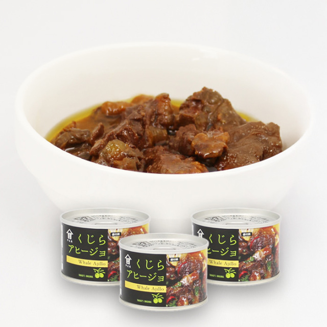 くじらアヒージョ 160g×3缶 高木商店
