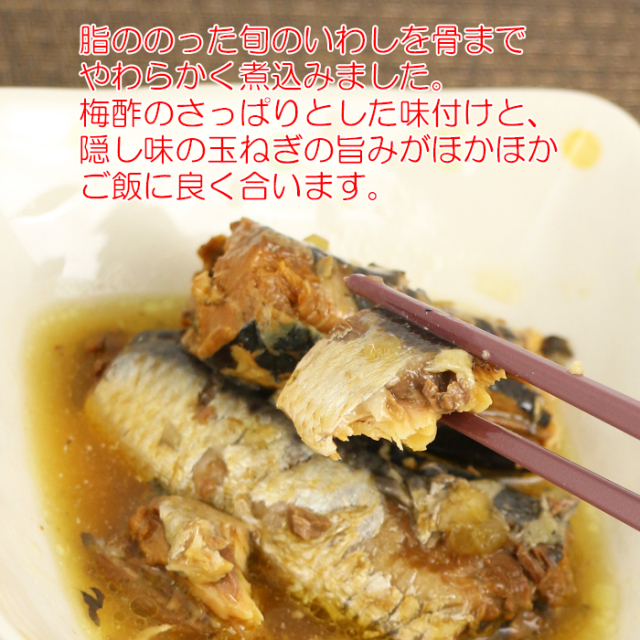 いわし梅酢煮 100g×3缶 高木商店