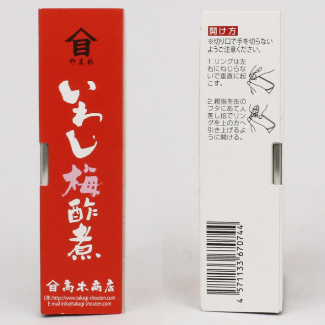 いわし梅酢煮 100g×3缶 高木商店