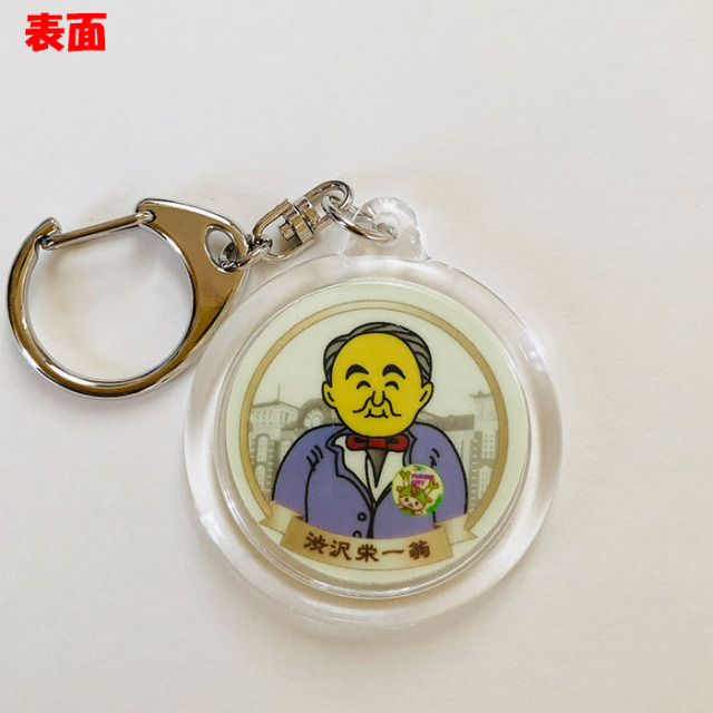渋沢栄一蓄光丸型キーホルダー