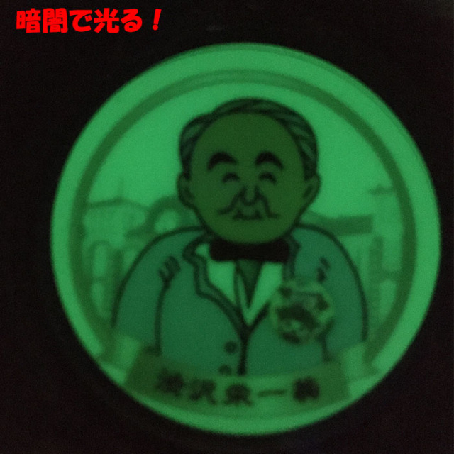 渋沢栄一蓄光丸型キーホルダー