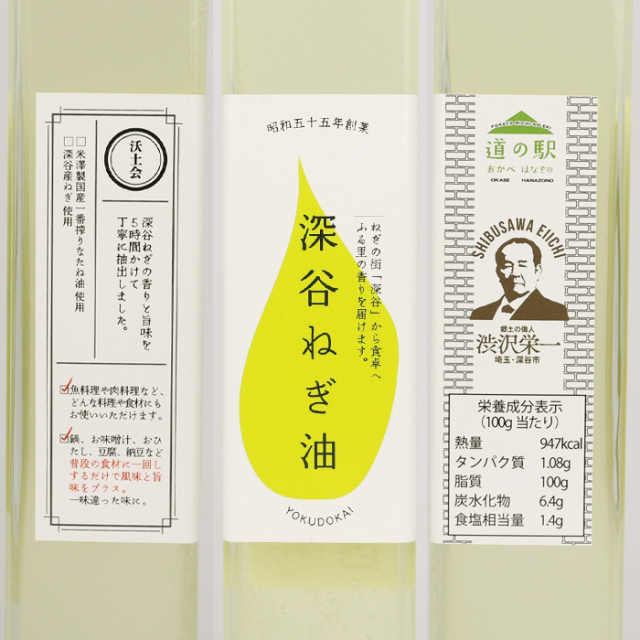 深谷ねぎ油 贈答用桐箱入り 2本セット