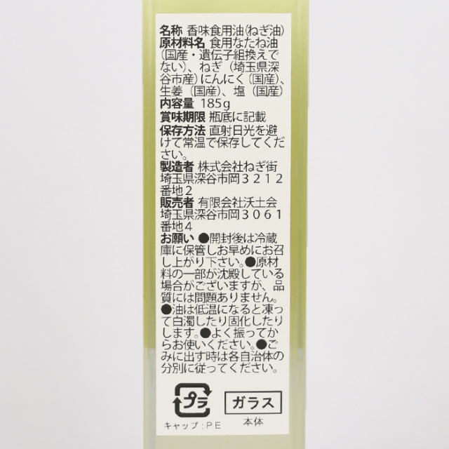 深谷ねぎ油 贈答用桐箱入り 2本セット