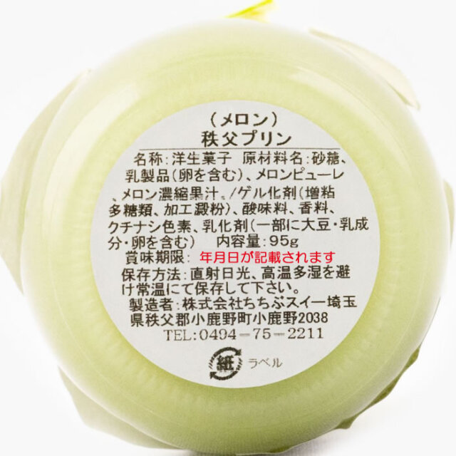 ふっかちゃんプリン（メロン）