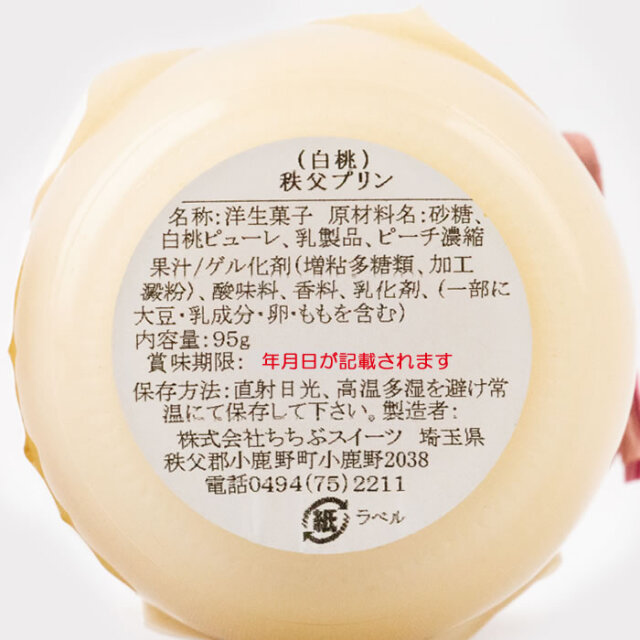 ふっかちゃんプリン(もも) 95g【ふっかちゃんミュージアム（埼玉県深谷