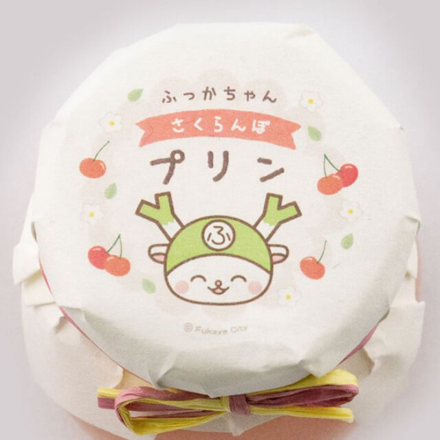 ふっかちゃんプリン（さくらんぼ）
