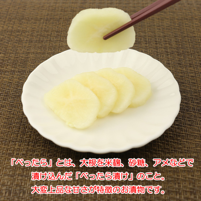 べったら漬 150g 神岡