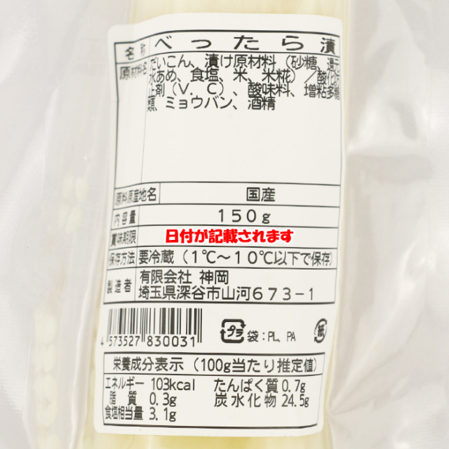 べったら漬 150g 神岡
