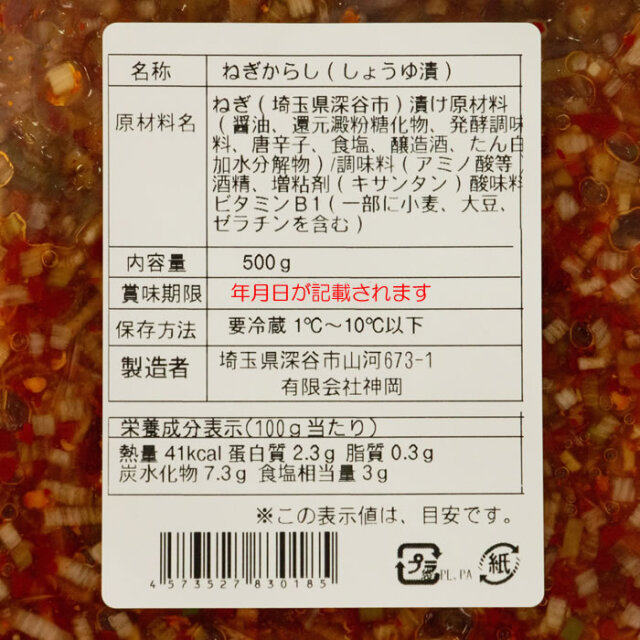 ふかやねぎからし500g