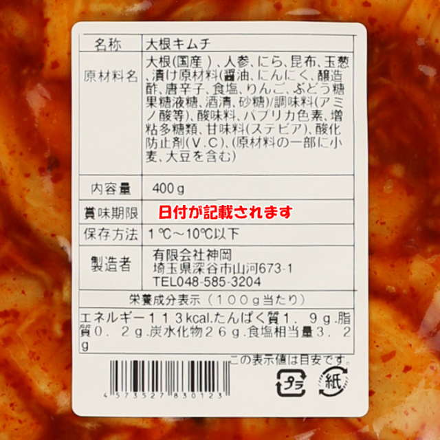 べったらキムチ 400g (有)神岡【埼玉県深谷市 冷蔵品 送料別 クール