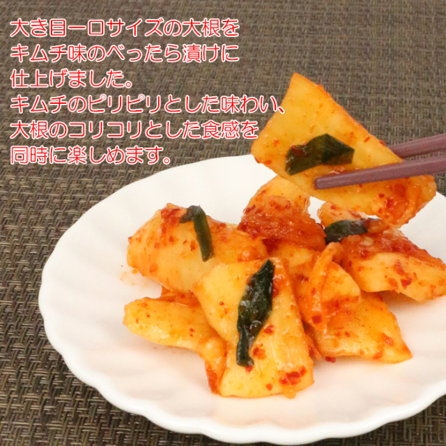 べったらキムチ 400g (有)神岡【埼玉県深谷市 冷蔵品 送料別 クール