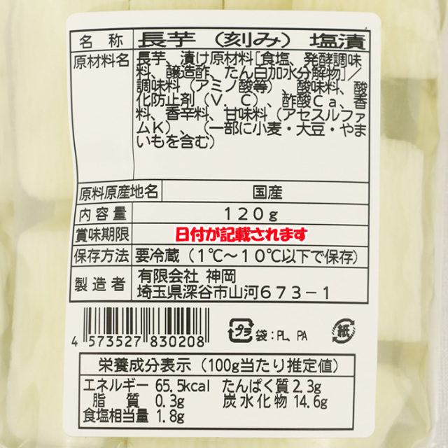 わさび風味長芋漬け 120g 神岡