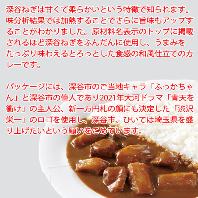 深谷ねぎのポークカレー