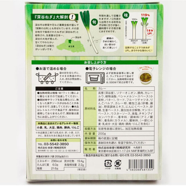 深谷ねぎのポークカレー