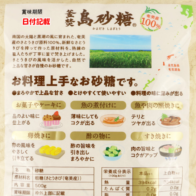 さとうきびの釜焚島砂糖（かまだきしまざとう） 500g【薩南製糖