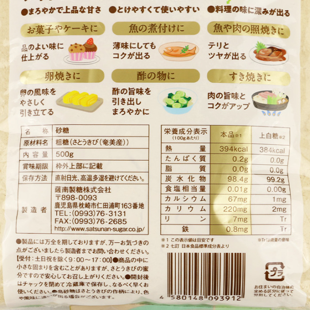 さとうきびの釜焚島砂糖（かまだきしまざとう） 500g【薩南製糖