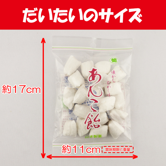 あんこ飴 90g x 2袋 山本製菓