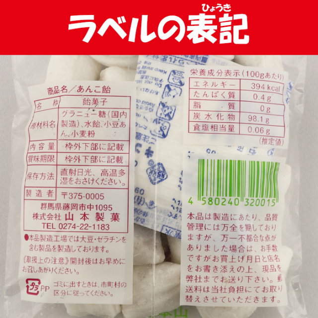 あんこ飴 90g x 2袋 山本製菓