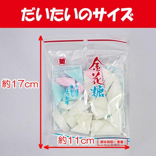 ゴールド K 18約3g 製菓用計りにて 金花糖 90g x 2袋 山本製菓 手造り 懐かし はっか味【群馬県藤岡