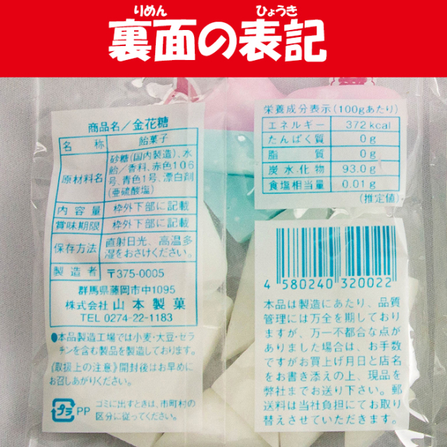 金花糖（はっか味）90g x 2袋 山本製菓