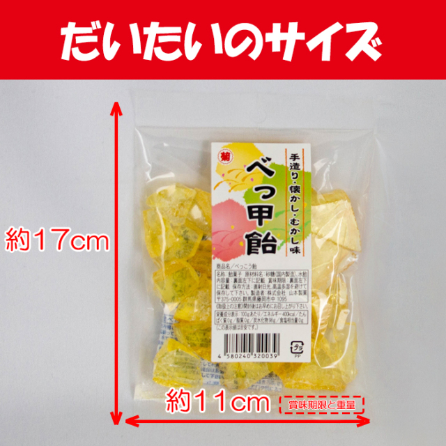 べっ甲飴 90g x 2袋