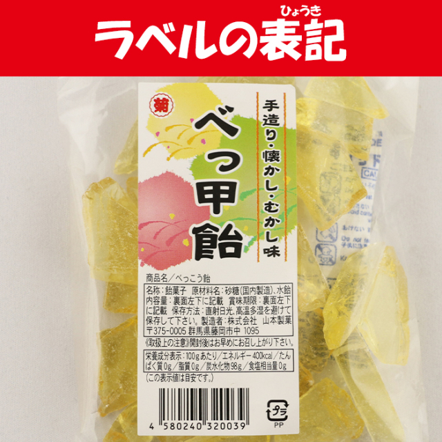 べっ甲飴 90g x 2袋