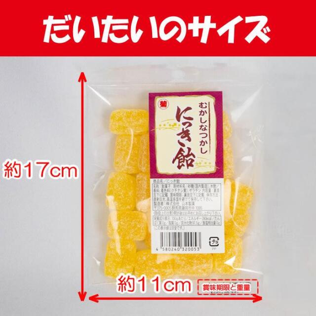 にっき飴 90g x 2袋 山本製菓