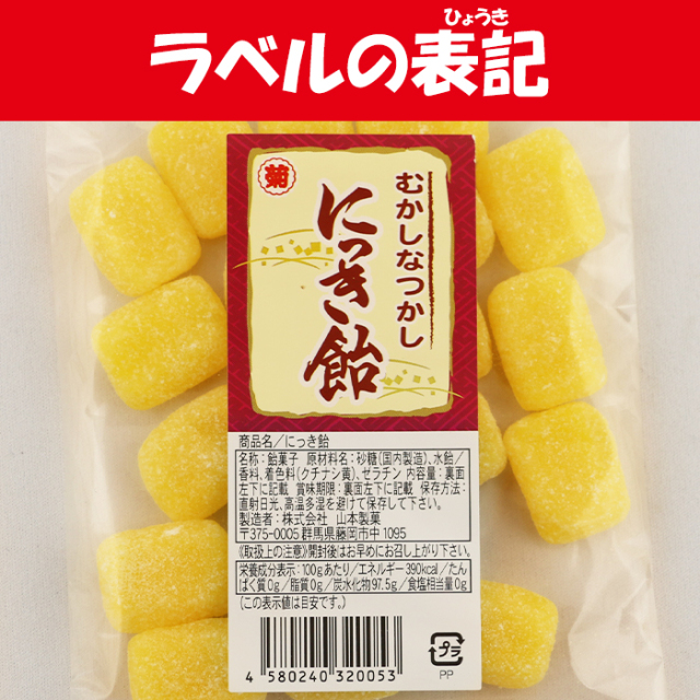 にっき飴 90g x 2袋 山本製菓
