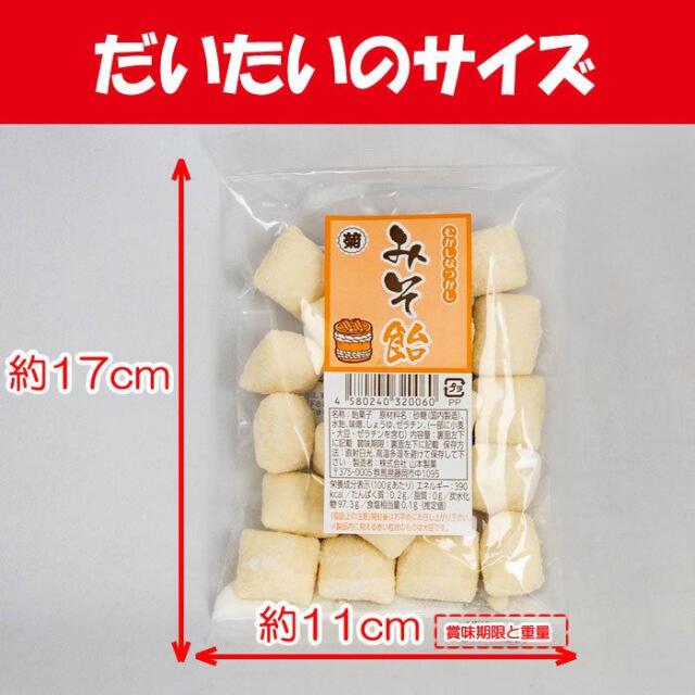 みそ飴 90g x 2袋 山本製菓