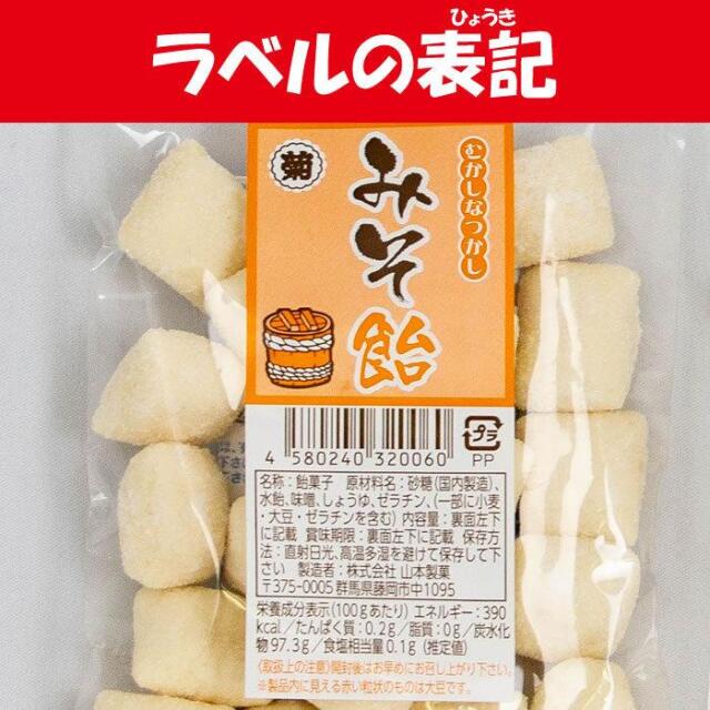 みそ飴 90g x 2袋 山本製菓